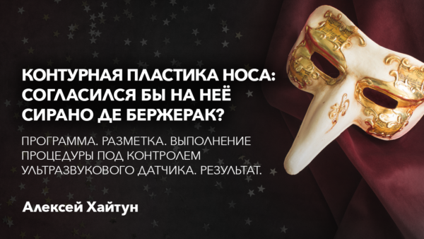 пластика-носа