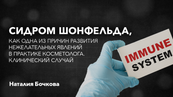 синдром_шонфельда
